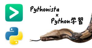 PythonistaでPython学習