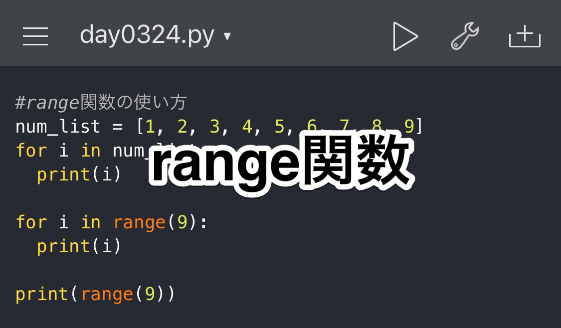 Python　range関数