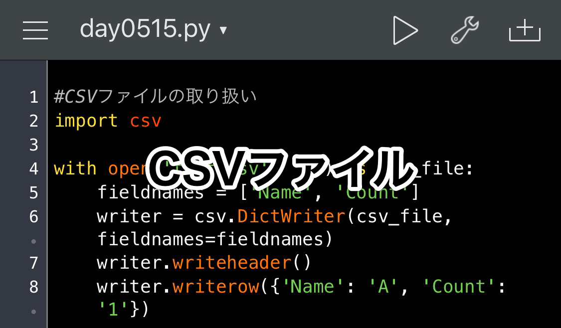 Python　CSVファイルの取扱