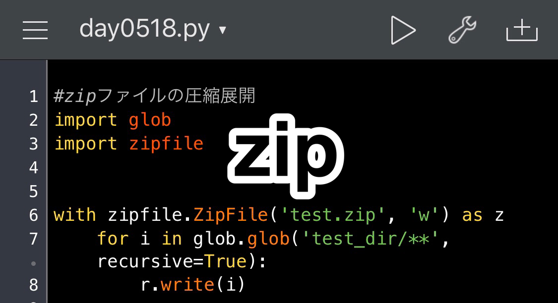 Python　zipファイルの圧縮と展開