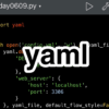 【Python】構造化データyamlの取り扱い