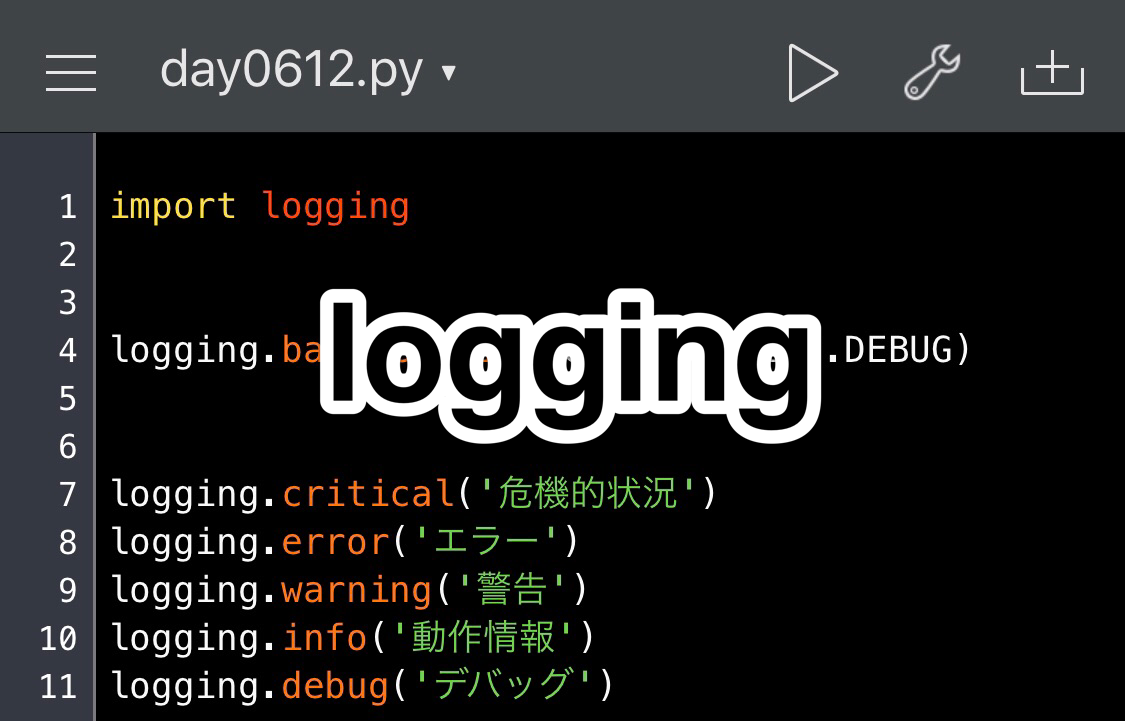 Python logging ロギング