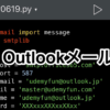 【Python】E-mailを送信する方法（Outlookメール編）