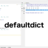 【collections】文字のカウントでコードを短くするdefaultdict