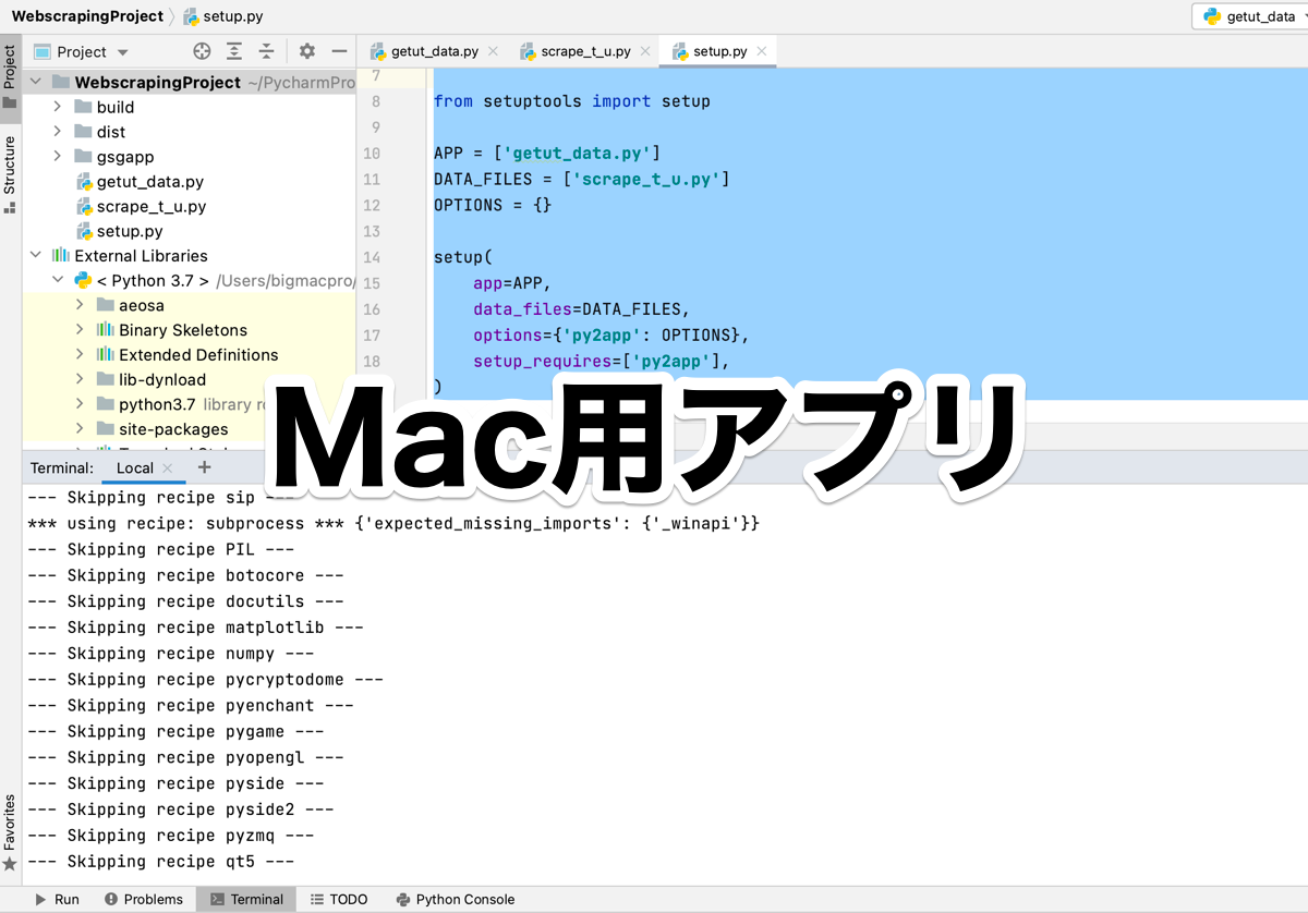 Mac用　スクレイピングアプリ