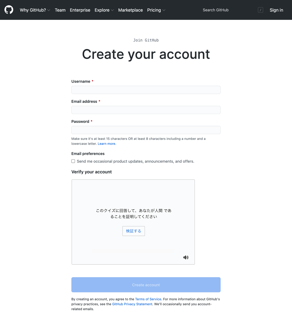 GitHubのアカウント登録
