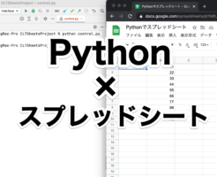 PythonからGoogleスプレッドシートを操作する方法　スプレッドシートの設定